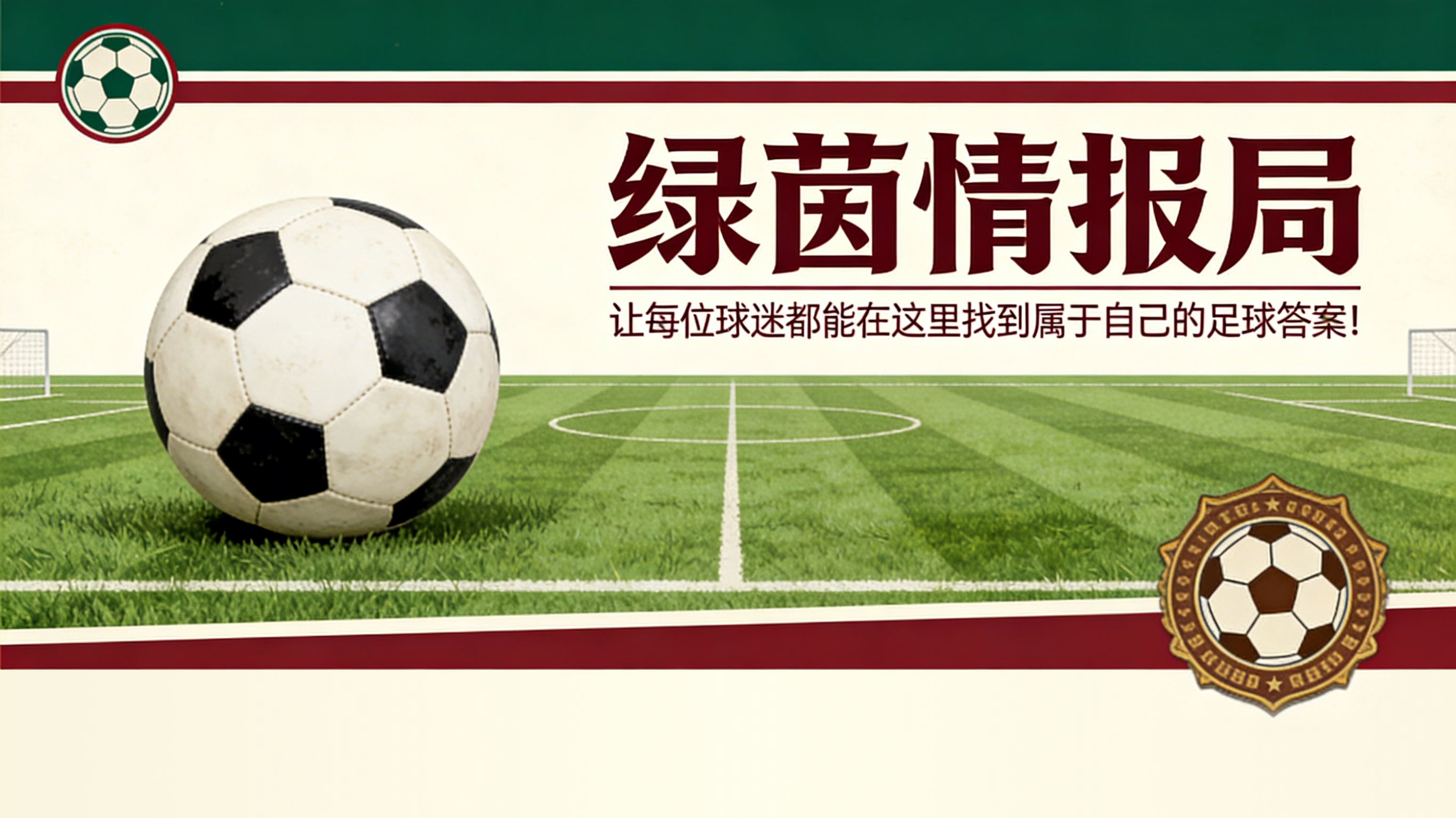 欧冠高清回放-格德斯和索莱尔恢复训练,但戈罗特萨吉未恢复且将缺席对阵阿拉维斯的比赛